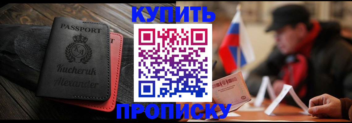 временная регистрация купить в Кирове