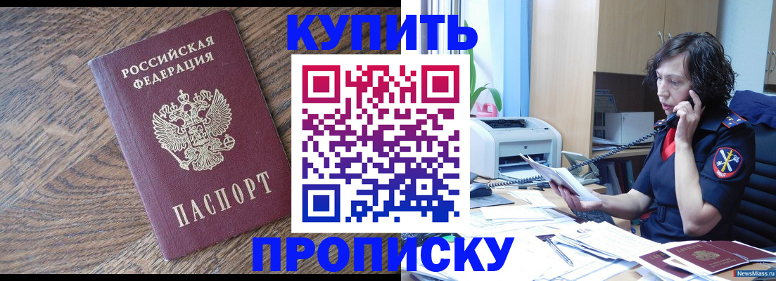 прописка в Кирове